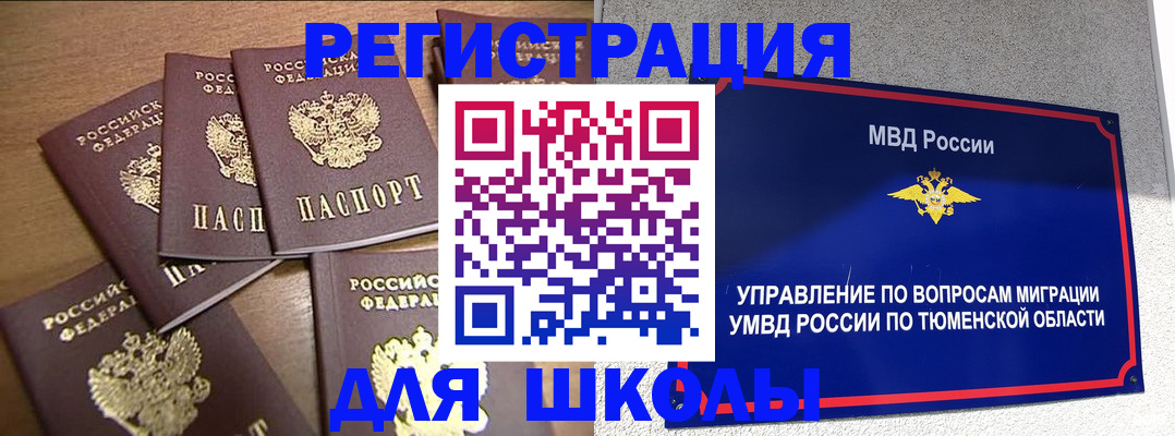 временная регистрация для школы в Костомукше